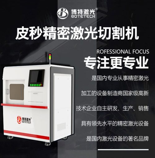 皮秒激光切割機直銷廠家電話多少？皮秒激光切割機可以切割哪些材料？