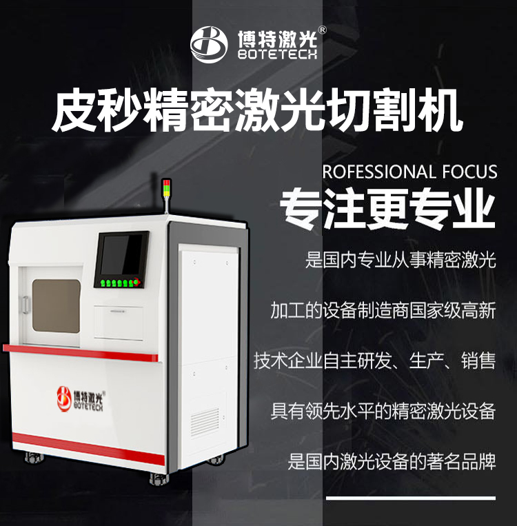 皮秒切割機 皮秒切割機